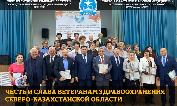 Чествование ветеранов здравоохранения Северо-Казахстанской области